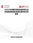 2025年中國牙齒復合填充物行業市場前景預測及投資價值評估分析報告