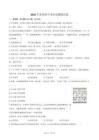 2026年贵州省中考历史模拟试卷（含答案）