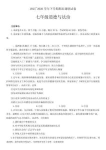 河南省平顶山市鲁山县2025-2026学年七年级下学期6月期末道德与法治试卷（含答案）