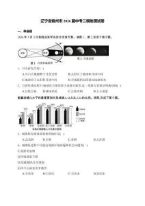辽宁省锦州市2026届中考二模地理试卷（含答案）