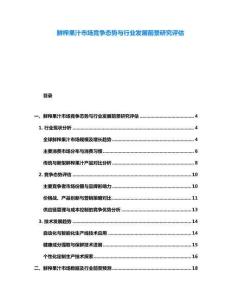 鮮榨果汁市場競爭態勢與行業發展前景研究評估