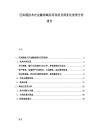 區塊鏈技術在金融領域應用現狀及商業化前景分析報告