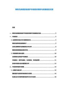 稀有鸟类栖息地保护市场现状调研与发展规划文献