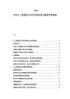 2025-2030人工智能医疗应用市场拓展与融资管理策略