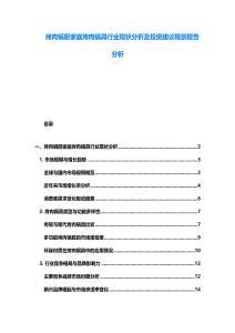 烤肉锅厨家庭烤肉锅具行业现状分析及投资建议规划报告分析