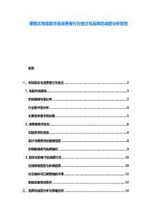便携式电缆剪市场消费者行为变迁与品牌忠诚度分析报告