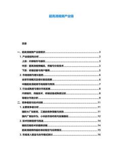 超高清视频产业链