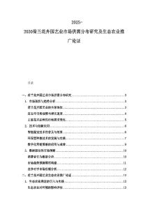 2025-2030荷兰花卉园艺业市场供需分布研究及生态农业推广论证