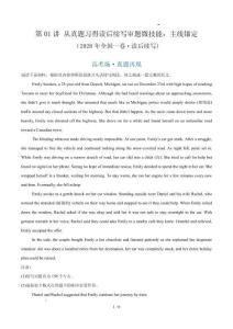 第01讲 读后续写审题微技能：主线锚定（复习讲练）（通用版）（解析版）2027年高考英语一轮复习读后续写高分讲练
