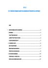 2025-2030捷克共和国农业现代化发展现状市场竞争力分析规划