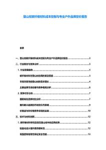 登山杖碳纖維材料成本控制與專業戶外品牌定價報告