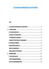 动力电池梯次利用商业模式可行性研究报告