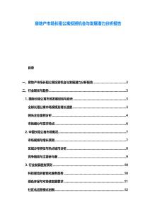 房地产市场长租公寓投资机会与发展潜力分析报告
