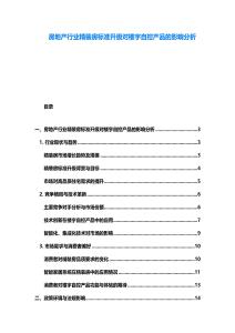 房地产行业精装房标准升级对楼宇自控产品的影响分析