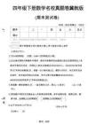 四年級（下）數學期末名校真題卷《冀教版》2026