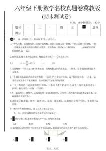 六年级（下）数学期末名校真题卷1《冀教版》2026