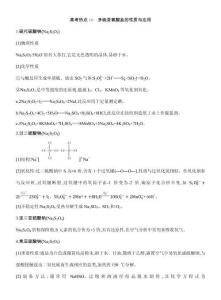 高考热点16　多硫含氧酸盐的性质与应用
