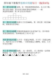 26春四年级下数学思维应用题每日一题