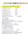 26春六年级下数学期末必背公式大全