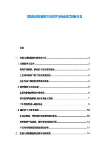 定制化眼影服务市场需求与商业模式创新报告