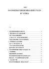 2025-2030全球范围内水资源短缺问题应对措施与节水技术推广分析报告