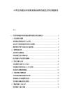 中国生物基纺织材料服装品牌采纳度及供应链报告