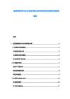 建筑装修材料行业市场供需分析投资机会和政策环境影响报告