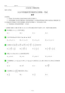 2026年新高考数学全国一卷试题
