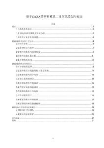 【基于CAXA的塑料模具二维图纸绘制与标注12000字（论文）】