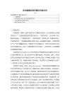 【多间隙耦合腔的耦合系数分析2800字】