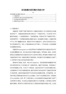 【多间隙耦合腔的耦合系数分析2800字】