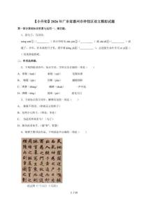 【小升初】2026年广东省惠州市仲恺区语文模拟试题（含答案）