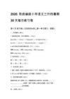 2026秋統編版小學語文三升四暑期30天每日練習卷