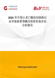 2025年中国小龙门数控切割机行业市场前景预测及投资价值评估分析报告