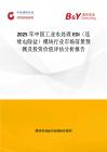 2025年中国工业水处理EDI（连续电除盐）模块行业市场前景预测及投资价值评估分析报告
