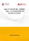 2025年中國異佛爾酮二異氰酸酯（IPDI）行業市場前景預測及投資價值評估分析報告