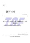 TTAF 352—2026 模型上下文协议服务器（MCP Server）安全技术要求