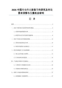 2026中国风电行业政策导向研究及市场需求洞察与发展机会研判