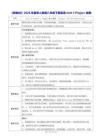 【新教材】2026年春季人教版八年级下册英语Unit 5 Project 教案