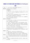 【新教材】2026年春季人教版八年级下册英语Unit 5 Reading plus 教案