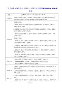【新教材】2026年春季人教版八年级下册英语Unit 5 Section A 3a-3d 教案