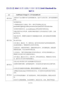 【新教材】2026年春季人教版八年级下册英语Unit 5 Section B 3a-3d 教案