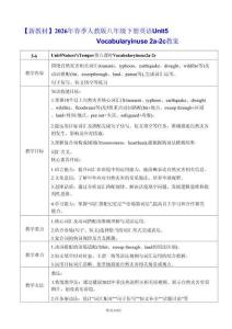 【新教材】2026年春季人教版八年级下册英语Unit 5 Vocabulary in use 2a-2c 教案