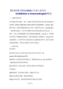 【新教材】冀教版（2024）七年级上册英语Unit 2 British or American English？【教学设计】