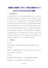 【新教材】冀教版（2024）七年級上冊英語Unit 2 Lesson 2 Amazing English【教學設計】