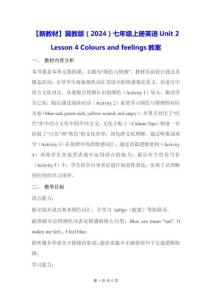 【新教材】冀教版（2024）七年级上册英语Unit 2 Lesson 4 Colours and feelings【教学设计】