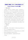 【新教材】冀教版（2024）七年级上册英语Unit 7 Lesson 2 Winter in Harbin【教学设计】