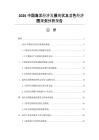 2026中国海洋经济发展现状及蓝色经济圈规划分析报告