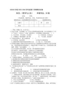 《哲学与人生》期末试卷