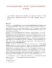 2025国企指导如何提高“初印象”笔试历年参考题库附带答案详解